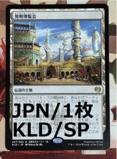 KLD 発明博覧会/Inventors' Fair MTG