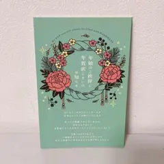 ✦年賀状じまい 20枚 年賀はがき 緑 花 2026