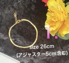 新品　シンプルデザイン 26cm ブレスレット　1.