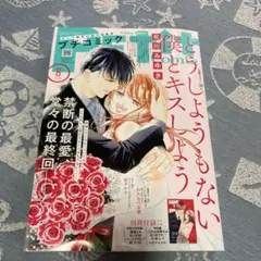 プチコミック　2025 8月号