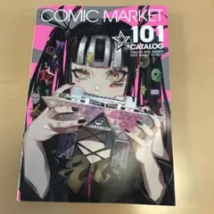 コミックマーケット101カタログ