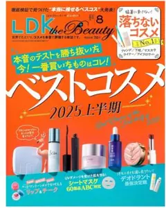 LDK the Beauty mini 2025年 8月号 増刊