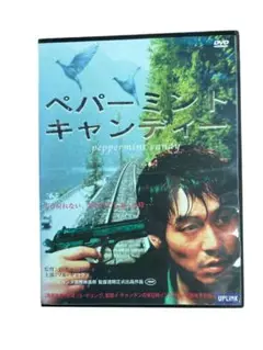 韓国映画【ペパーミントキャンディ(イ・チャンドン監督】dvd