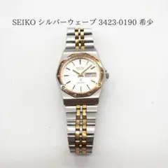 【セイコー】SEIKO シルバーウェーブ デイデイト 3423-0190 希少