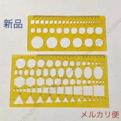パターン定規◇新品♪2枚セット☆円サークル楕円三角四角六角形→図面作成,工作工具