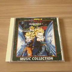 「ドラゴンボールZ～超戦士撃破!!勝つのはオレだ」ミュージックコレクション CD