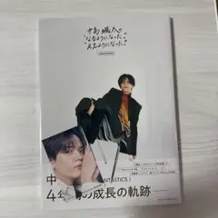 中島颯太の"なるようになった。""ええようになった。" COMPLETE BO…