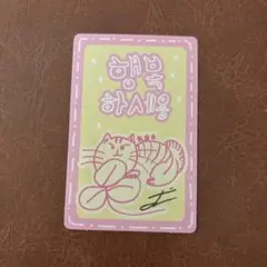 ボイプラ2ラッキーカード イジョン