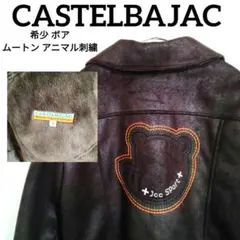 希少CASTELBAJAC ベアー刺繍ムートンボアジャケット アニマルロゴ 古着