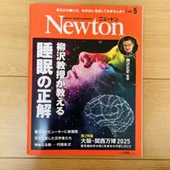Newton 2025年5月号