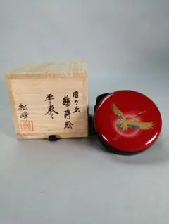 Ｎ４００　棗　『中出松峰作』『朱塗』『手毬棗』　共箱　茶道具 人気アイテムランキング N400 棗 茶道具 共箱 『中出松峰作