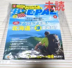 BE-PAL　9月号　未読　付録なし