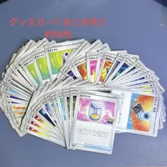 【処分】グッズカードまとめ売り約50枚