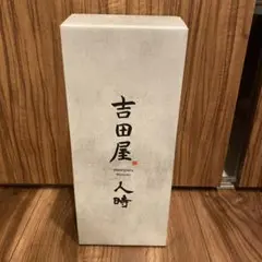 黒龍酒造　吉田屋　人時　化粧箱入り　冷蔵保管品 2025年最新】吉田屋 人時の人気アイテム - メルカリ