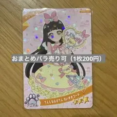 ひみつのアイプリリング編3弾 てんしなえびてんだいすきコーデ（1枚）