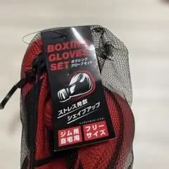 ボクシンググローブセット フリーサイズ レッド