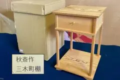 茶道具 古物品 江岑棚 覚々斉好 木箱入 茶道具 棚】 江岑棚 覚々斎好写 | 表千家好 - CHATOWA 茶と和