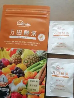 万田発酵 健康酵素 ジンジャー&粒タイプ お試し