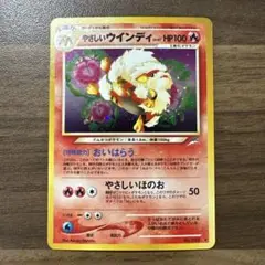 やさしいウインディ 拡張パック第4弾 旧裏　ポケモンカード