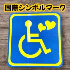 国際シンボルマーク