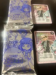 エコノミカ令和パック 2パックセット