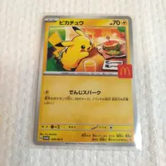 マクドナルド　ハッピーセット　プロモカード