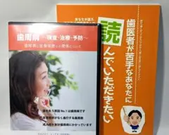 歯周病と全身疾患の関係について(DVD)&本