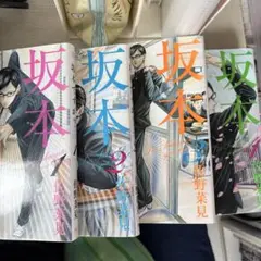 坂本ですが？ 全巻フルセット