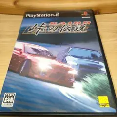 【PS2】KAIDO峠の伝説