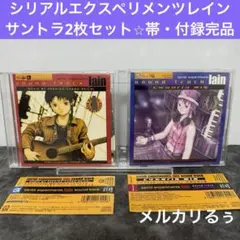 2025年最新】serial experiments lain sound trackの人気