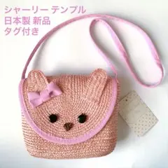 【新品 日本製】シャーリー テンプル うさぎ ポシェット フリーサイズ タグ付き