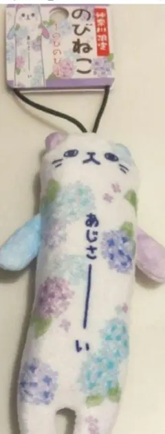 のびねこ あじさーい①