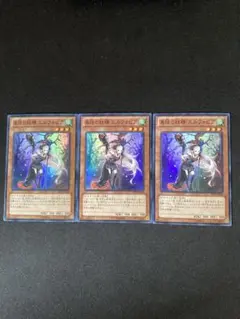 遊戯王　異怪の妖精エルフォビア　スーパー　3枚