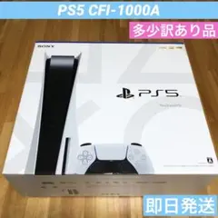PS5 プレステ5 本体 CFI-1000A⭐︎本体箱に痛みあります!多少訳あり品