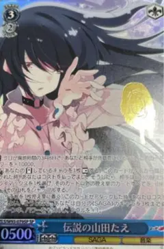 2025年最新】ヴァイスシュバルツ山田たえの人気アイテム - メルカリ
