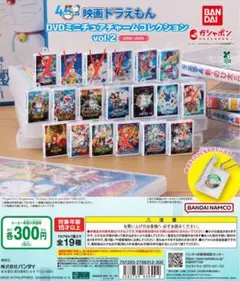 映画ドラえもん DVDミニチュアチャームコレクションvol.2