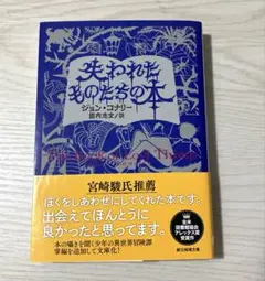 失われたものたちの本　ジョン・コナリー