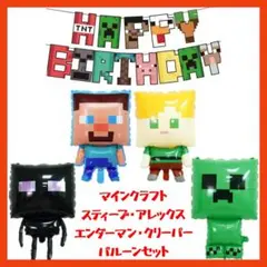 誕生日マインクラフトバルーン　誕生日バルーン
