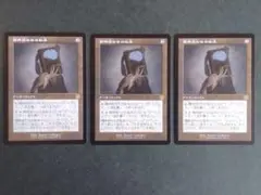 【MTG】精神迷わせの秘本 / Mazemind Tome　旧枠　日本語版３枚