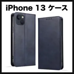 開封のみ★ iphone 13 ケース　手帳型 レザー　【ブルー 】