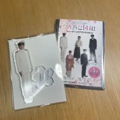 波うららかに、めおと日和 小関裕太 深見龍之介 アクスタ