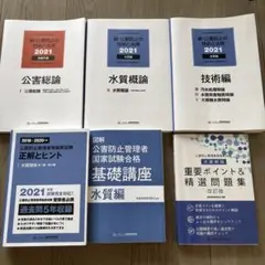 【美品】新公害防止法の理解と実践 2021