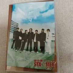 謎の新ユニットSTA☆MENアワー DVD エガヲ