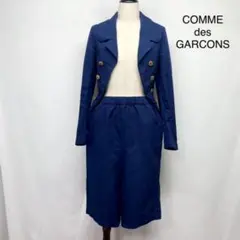 COMMEdesGARCONS 縮絨加工セットアップ ジャケット パンツ