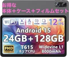 お得なセット Android 15 タブレット 12インチ 24GB+128GB