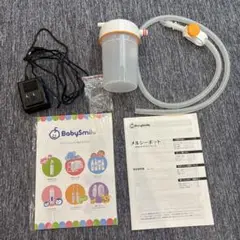 メルシーポット　BabySmile 付属品
