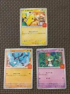 ポケモンカード　マクドナルドハッピーセット