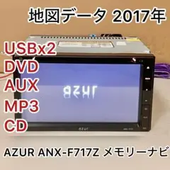 AZUR ANX-F717Z メモリーナビ DVD AUX