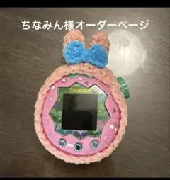 ちなみん様　オーダー用
