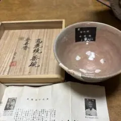 朝鮮美術　韓国李王家　楽善斎　李方子造　高麗焼　茶碗　共箱　V　R5185 S456 茶碗 『高麗茶碗』『韓国李方子(楽善斎)作』 共箱 抹茶